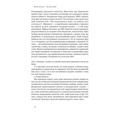 Книга Система ФБР. Кодекс досконалості наймогутнішого відомства США - Френк Фіґлузі Наш Формат (9786178277192) Винница - изображение 13