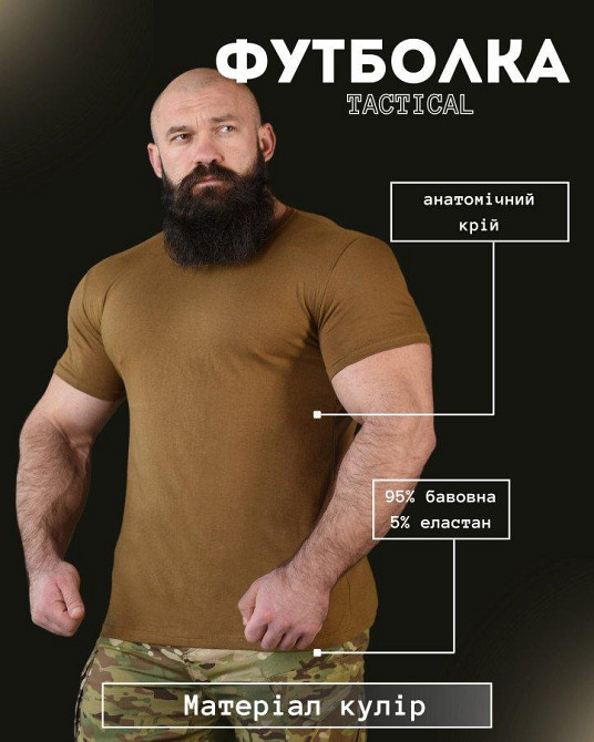 Футболка бавовна койот (хороша якість) ТЛ4725 Одеса - фото 2