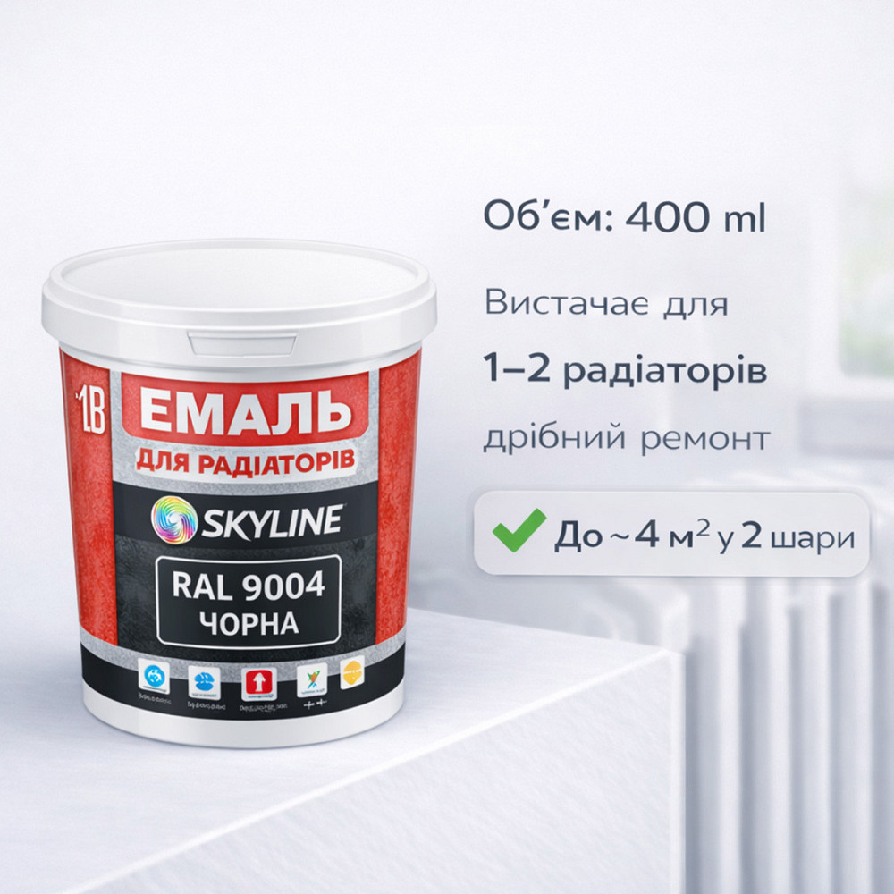 Акрилова емаль для радіаторів і труб опалення SkyLine, глянцева, термостійка, без запаху, чорна, 400 мл Харків - фото 5