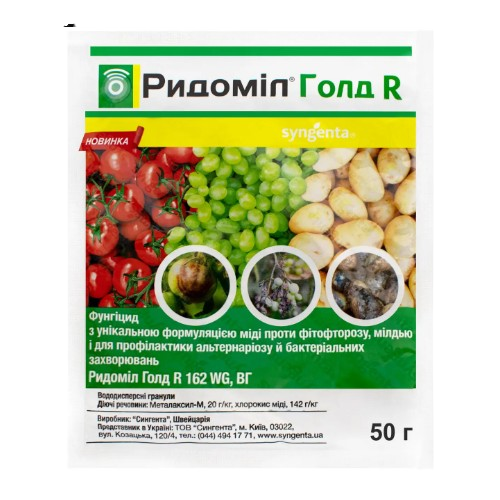 Фунгіцид Ридоміл Голд R 50гр водорозчинні гранули 162г/кг WG Syngenta Житомир