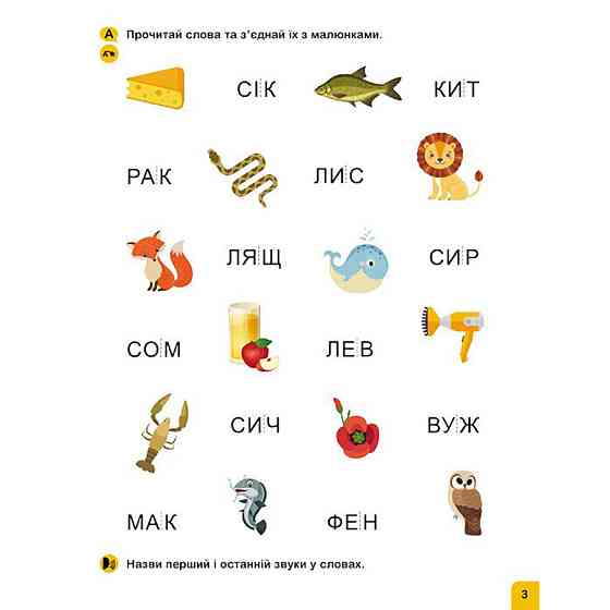 Школа Кенгуру. Вчуся читати "Слова" 1817002, 16 сторінок Вінниця