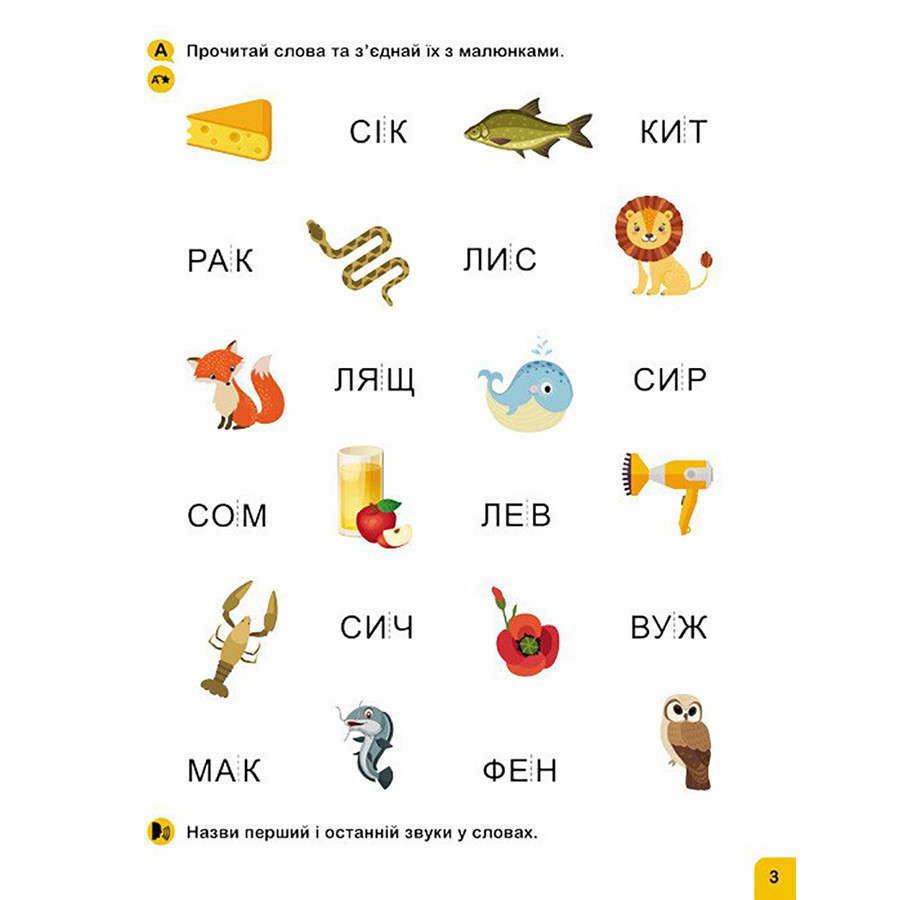 Школа Кенгуру. Вчуся читати "Слова" 1817002, 16 сторінок Вінниця - фото 4