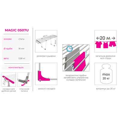 Сушарка для білизни Eurogold Magic 20 м (0507U) Вінниця