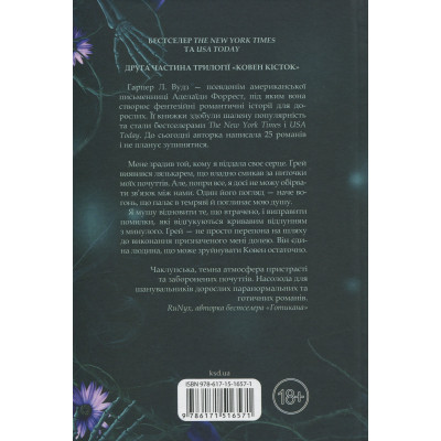 Книга Прокляті. Книга 2 - Гарпер Л. Вудз КСД (9786171516571) Вінниця - фото 8