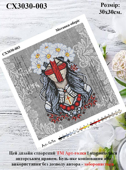 Схема для вишивки бісером Оберіг мотанка Дніпро - фото 1