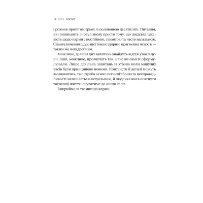 Книга Карма. Посібник йогина зі створення власної долі - Садхґуру Vivat (9786171702219) Винница - изображение 4