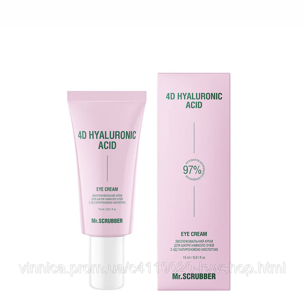 Увлажняющий крем для кожи вокруг глаз с 4Д гиалуроновой кислотой Mr.SCRUBBER 15 мл Черновцы - изображение 1