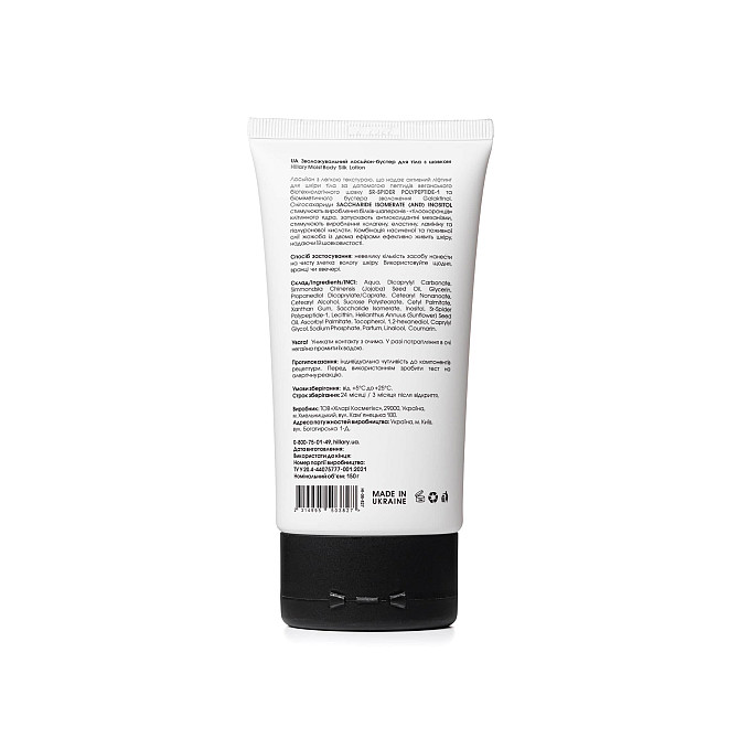 Набір для шовкового догляду тіла та рук Silk Care for Body and Hands Hillary Вінниця - фото 5