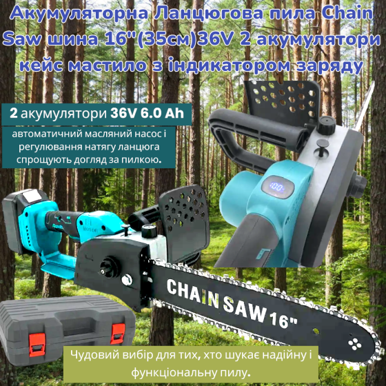 Акумуляторна Ланцюгова пила з індикатором заряду Chain Saw шина 16"(35см)36V 2 акумулятори кейс маст Київ