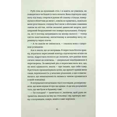 Книга Яке тихе місце - Меґан Міранда Видавництво Старого Лева (9789664483091) Винница