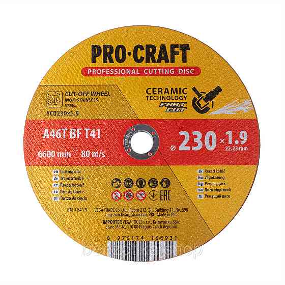 Диск відрізний керамічний Procraft YCD230x1.9 230 мм 1,9 мм 22,2 мм Київ