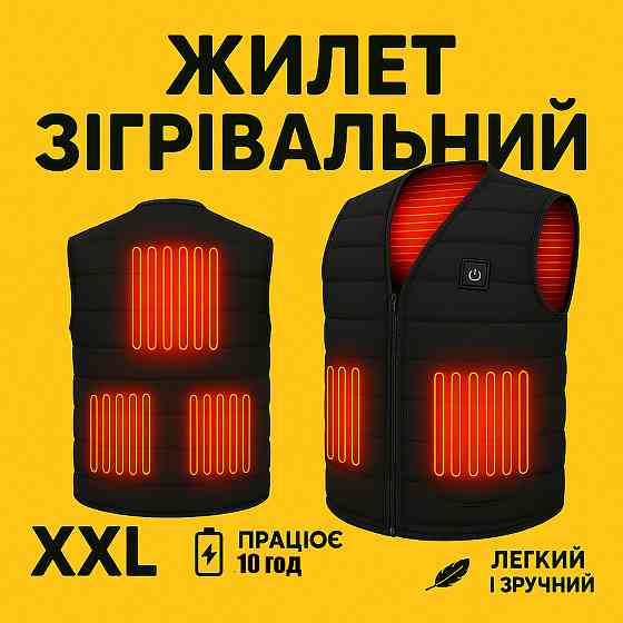 Жилет с нагревом для мужчин и женщин (XXL), Жилет с подогревом usb от power bank Нагревающий MI-77 Львов