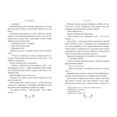 Книга Тигролови - Іван Багряний Видавництво РМ (9786178248932) Вінниця