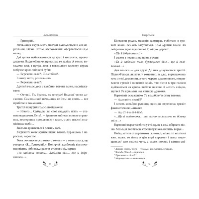 Книга Тигролови - Іван Багряний Видавництво РМ (9786178248932) Винница - изображение 5