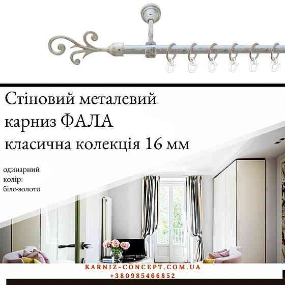 Карниз металический комплект одинарный 