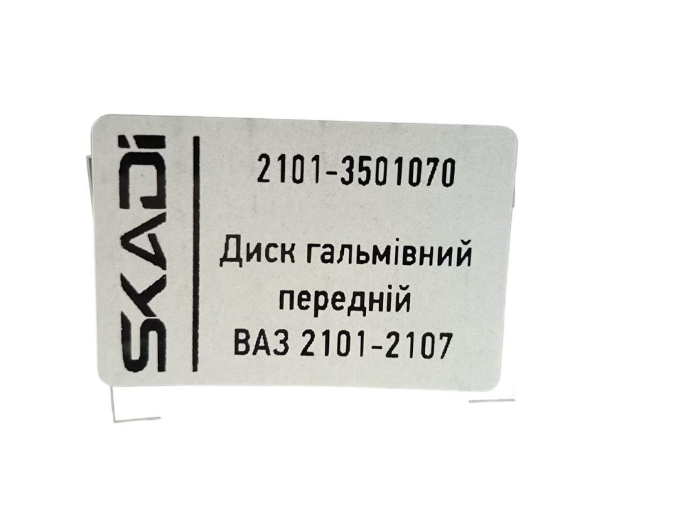 Диск 2101, 2102, 2103, 2104, 2105, 2106, 2107 передній гальмівний Мукачево - фото 3