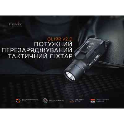 Фонарь Fenix GL19R V2.0 (GL19RV20) Винница