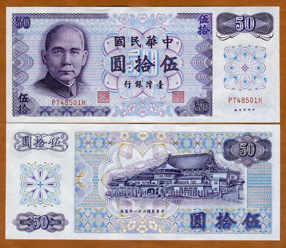 КИТАЙ 1982 CHINA TAIWAN 50 YUAN 1972 Unc Полтава - фото 1