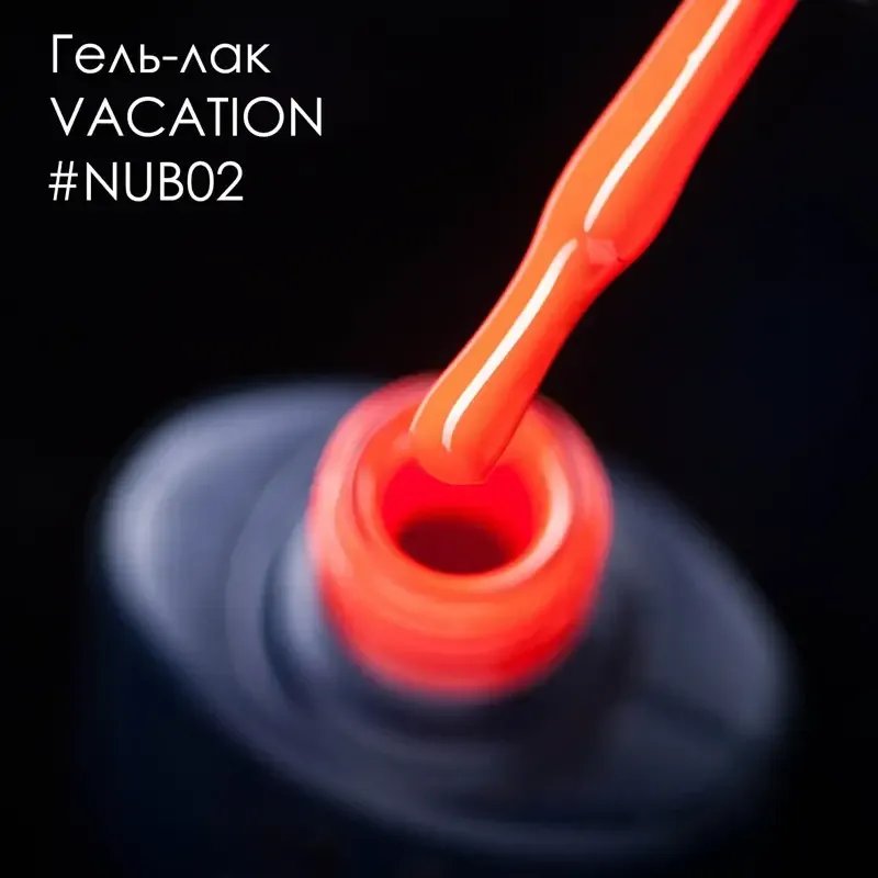 ГЕЛЬ-ЛАК NUB 002 VACATION 8 мл Киев - изображение 2