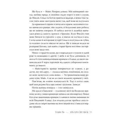 Книга Зіткати світанок. Кров зірок. Книга 1 - Елізабет Лім Видавництво РМ (9786178426026) Винница