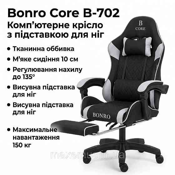 Компьютерное кресло Bonro Core B-702 черно-серое - тканевое офисное и игровое кресло с подставкой для ног (до 150 кг) Мостиська