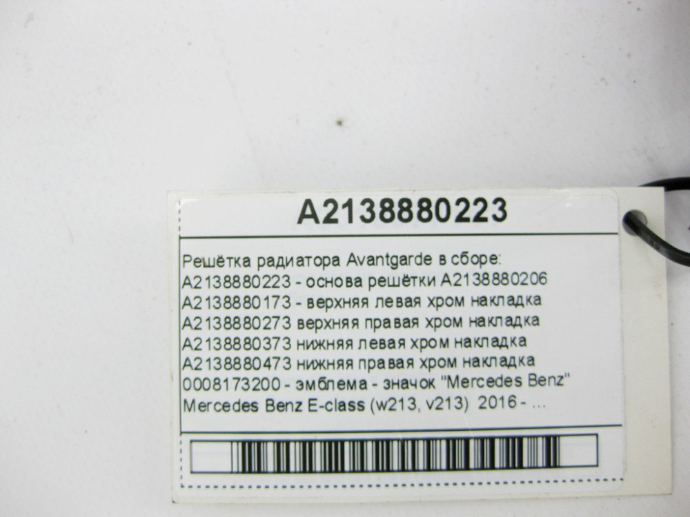 Mercedes-Benz  A2138880223 Решітка бампера в зборі E-Class W213 Одеса - фото 13