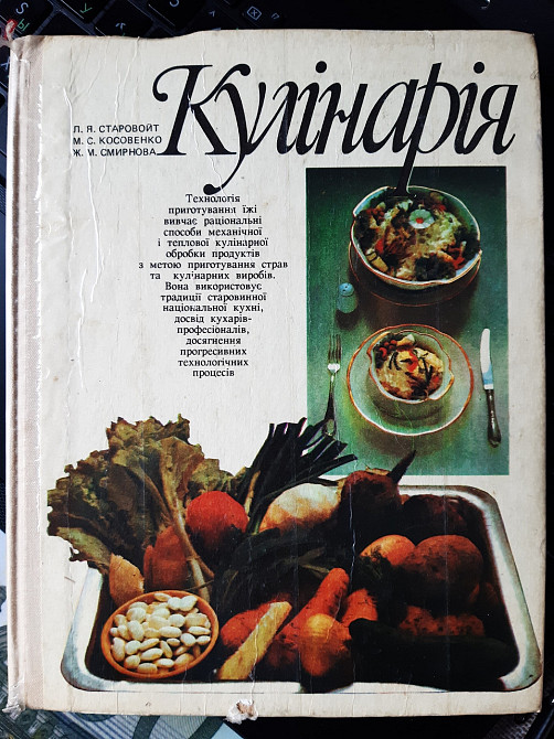 Кулінарія - Б/У, 1992 год выпуска, 267 страниц Киев - изображение 1