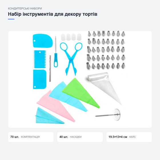 Набор инструментов для декора тортов Киев