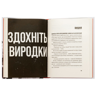 Книга Незручні. Відчайдушні. Виродки - Ольга Войтенко Видавництво Старого Лева (9789664481905) Винница - изображение 11
