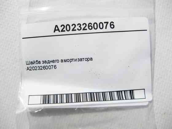 Mercedes-Benz  A2023260076 Шайба заднього амортизатора E-Class W210 W211 CLS C219 C-Class W202 W203 CLC C203 CLK C208 C209 ML W164 Одесса