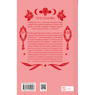 Книга Шовкова пані Vivat (9786171704893) Вінниця - фото 9