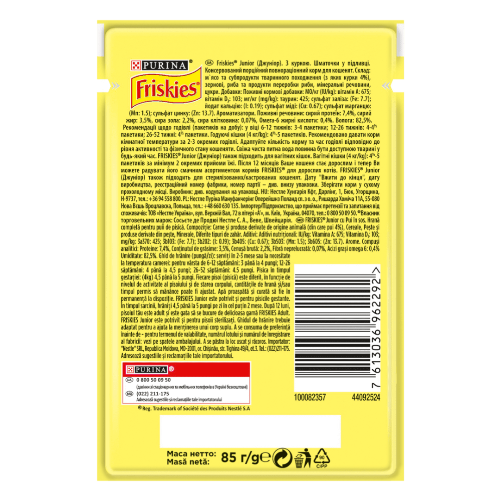 Корм для котів Friskies Junior (Фріскіс юніор) для кошенят з куркою шматочки у підливці 85 г, Purina Вінниця - фото 2