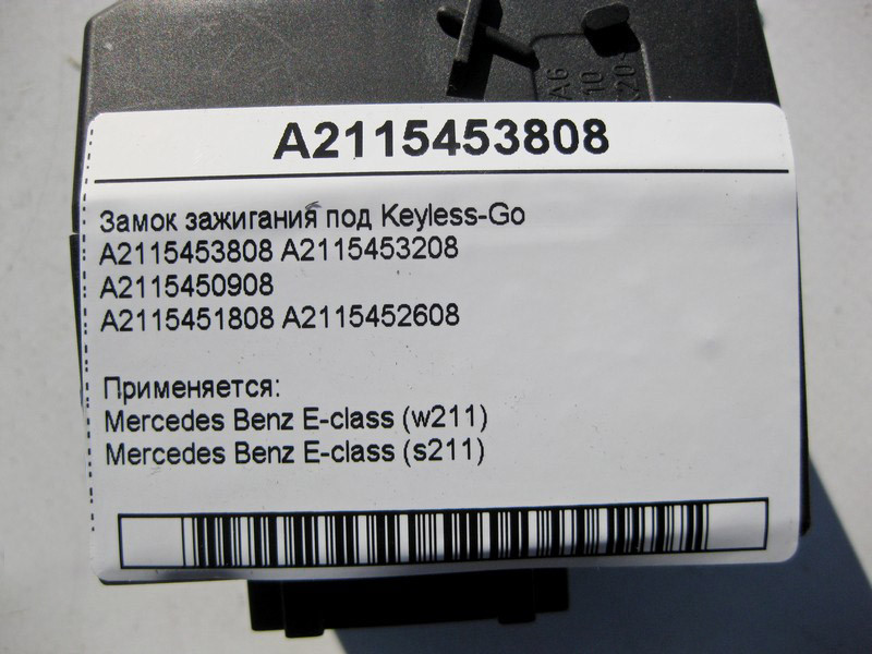 Mercedes-Benz  A2115453808 Замок запалювання під Keyless-Go E-Class W211 Одеса - фото 4