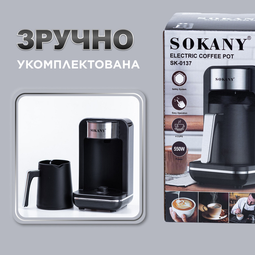 Электротурка Sokany SK0137 автоматическая 550 Вт 250 мл Киев - изображение 6