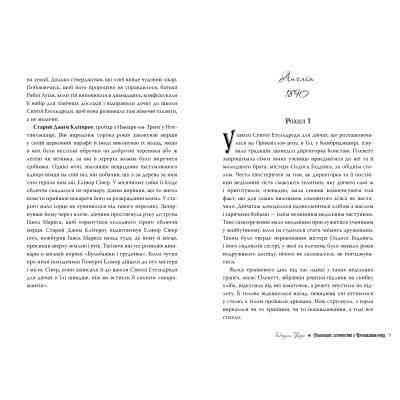 Книга Скандальне сестринство з Приквіллов-роуд - Джулія Беррі Видавництво РМ (9786178248956) Винница
