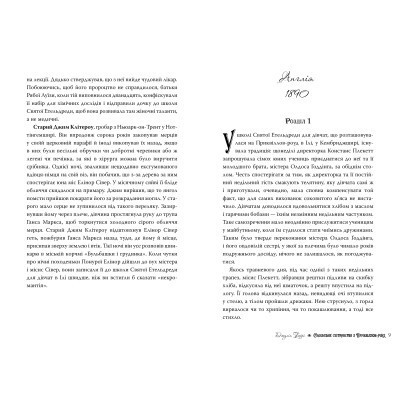 Книга Скандальне сестринство з Приквіллов-роуд - Джулія Беррі Видавництво РМ (9786178248956) Винница - изображение 2