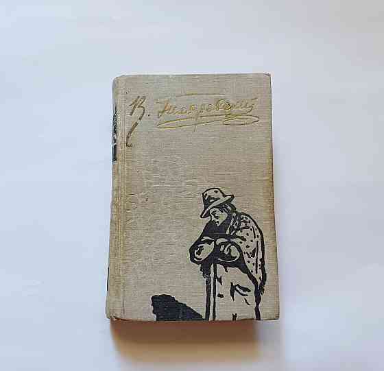 Книга Романи В. Гілярівський Київ