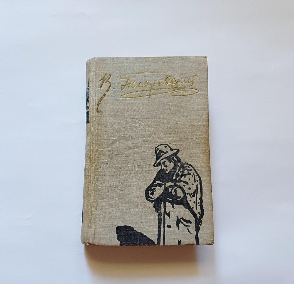 Книга Романи В. Гілярівський Київ - фото 1