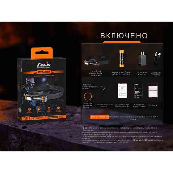 Ліхтар налобний Fenix WH35RE вибуховий Вінниця