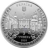Монета Видубицький Свято-Михайлівський монастир 5 грн Полтава