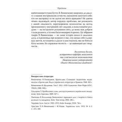 Книга Memento. Вибрані твори - Володимир Винниченко Видавництво РМ (9786178512903) Вінниця