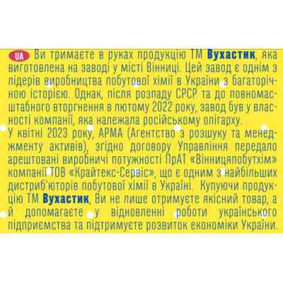 Стиральный порошок Вухастик Для стирки детских вещей 6 кг (4820268100641) Винница