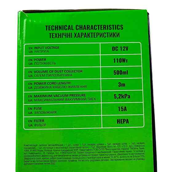 Пылесос 110Вт (кабель 3 метра, два адаптера) WINSO автомобильный Мукачево