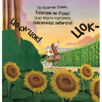 Книга Цоки-цок! - Анья Дамірон Vivat (9786171707122) Вінниця - фото 6