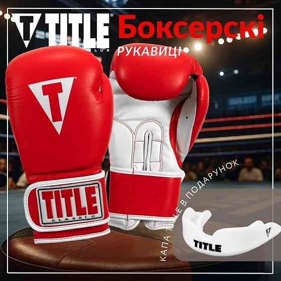 Боксерські рукавиці TITLE Classic Pro Style 3.0 Red/White 14 oz (капа в комплекті) Каменское
