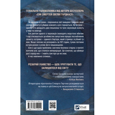 Книга Останнє вбивство на краю світу - Стюарт Тертон Vivat (9786171712942) Винница - изображение 8