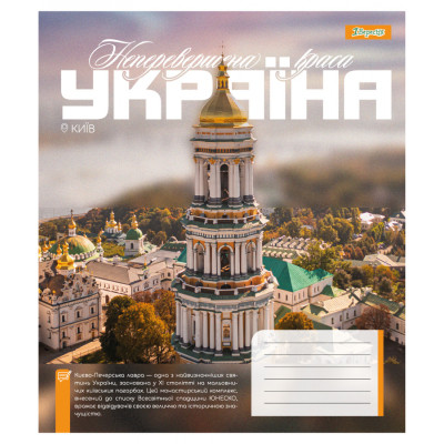 Зошит 1 вересня Amazing Ukraine А5 48 аркушів лінія (768204) Вінниця - фото 2