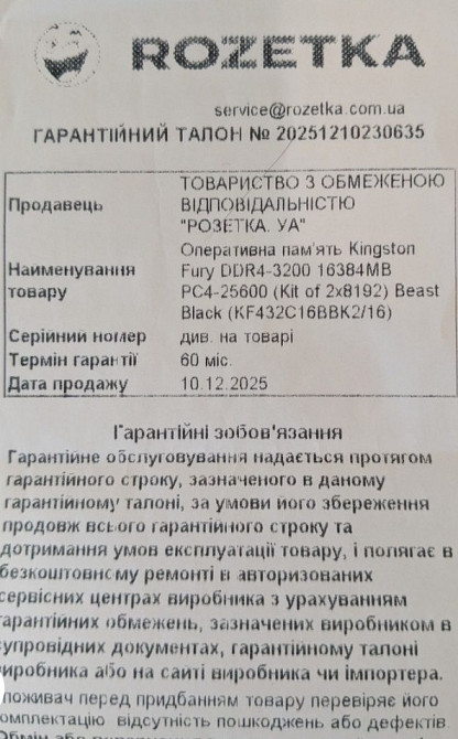 Нова на гарантії Оперативна пам'ять 16 GB DDR4-3200 Kingston fury Beast. Харків - фото 1