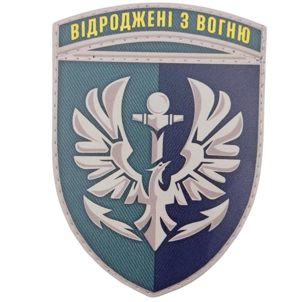 Патч / шеврон ЗСУ 380 батальйон резерву морської піхоти Відроджені з вогню Запоріжжя - фото 1