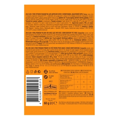 Лакомство для котов Club 4 Paws Подушечки с говядиной 60 г (4820269145313) Винница - изображение 4